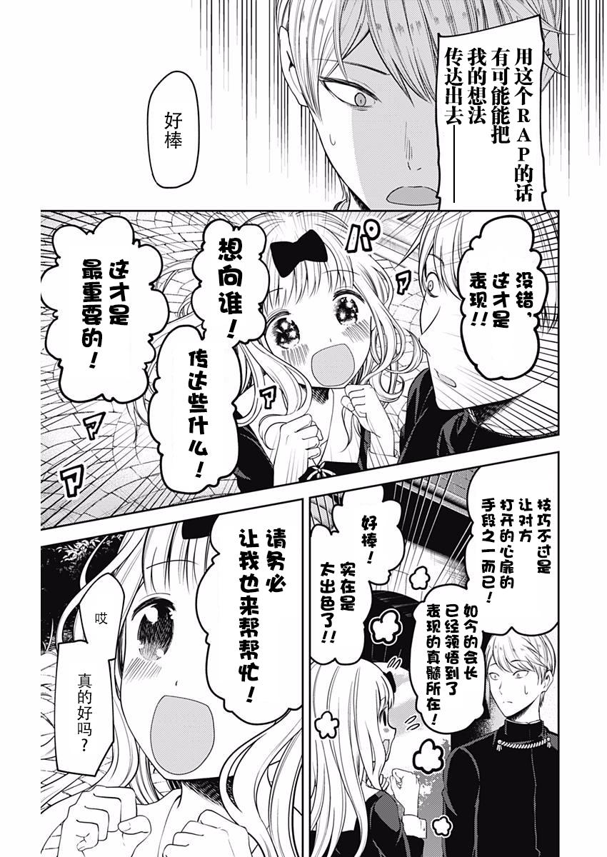 《辉夜大小姐想让我告白 -天才们的恋爱头脑战-》漫画最新章节107 藤原千花想学会免费下拉式在线观看章节第【7】张图片