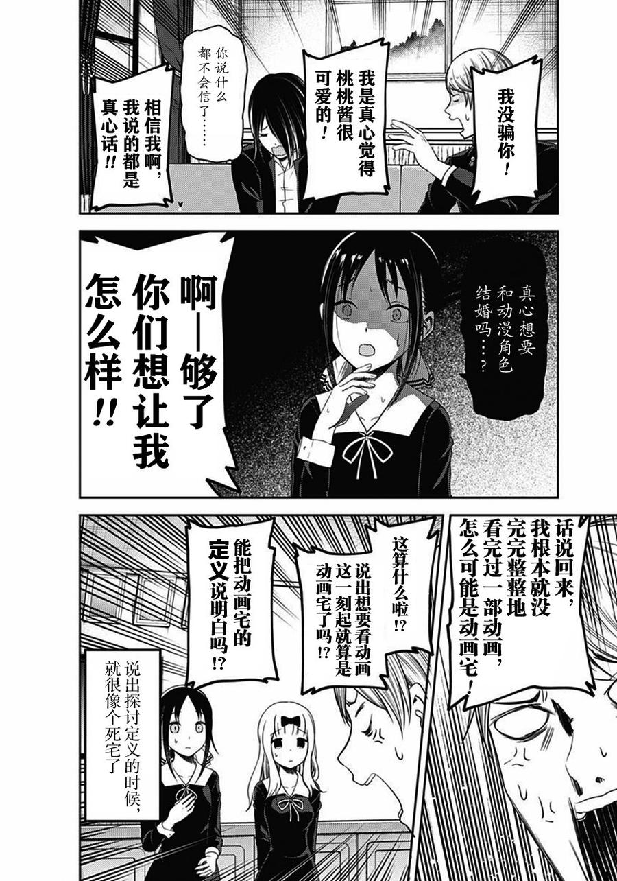 《辉夜大小姐想让我告白 -天才们的恋爱头脑战-》漫画最新章节110 石上优想诉说免费下拉式在线观看章节第【19】张图片