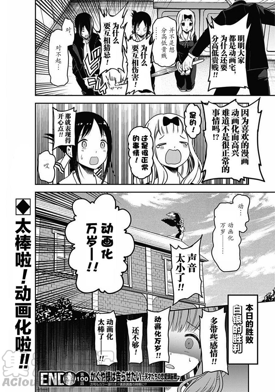 《辉夜大小姐想让我告白 -天才们的恋爱头脑战-》漫画最新章节110 石上优想诉说免费下拉式在线观看章节第【21】张图片