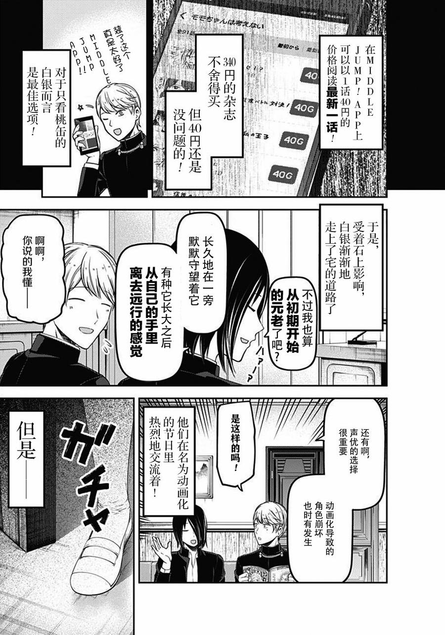 《辉夜大小姐想让我告白 -天才们的恋爱头脑战-》漫画最新章节110 石上优想诉说免费下拉式在线观看章节第【8】张图片