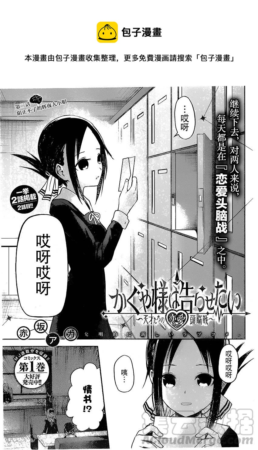 《辉夜大小姐想让我告白 -天才们的恋爱头脑战-》漫画最新章节12 辉夜大小姐想要被阻止免费下拉式在线观看章节第【1】张图片