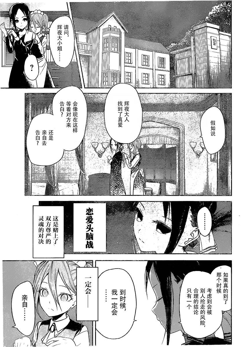 《辉夜大小姐想让我告白 -天才们的恋爱头脑战-》漫画最新章节12 辉夜大小姐想要被阻止免费下拉式在线观看章节第【15】张图片