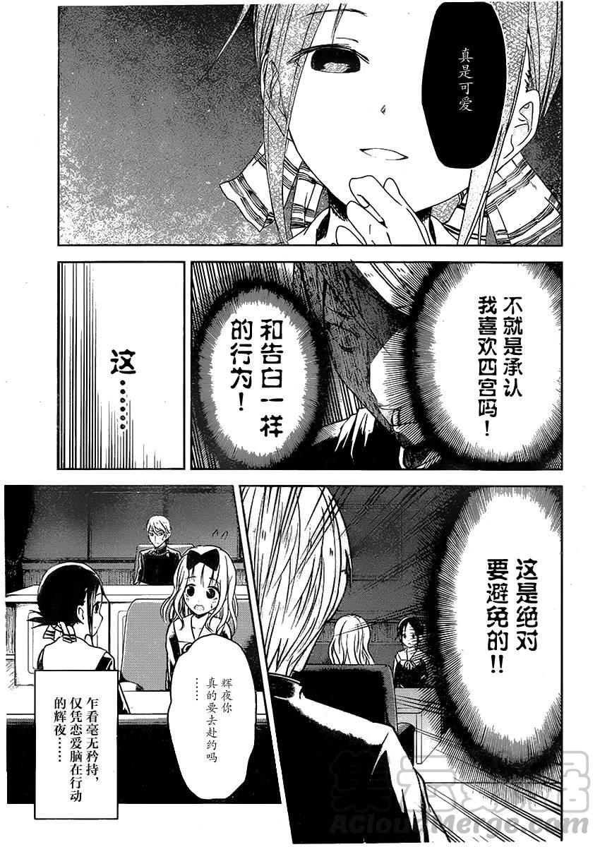 《辉夜大小姐想让我告白 -天才们的恋爱头脑战-》漫画最新章节12 辉夜大小姐想要被阻止免费下拉式在线观看章节第【5】张图片