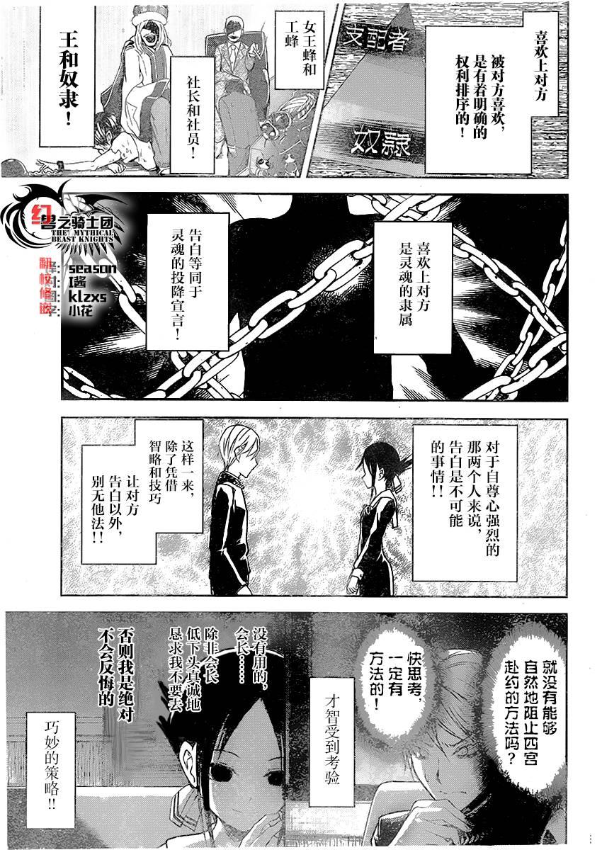 《辉夜大小姐想让我告白 -天才们的恋爱头脑战-》漫画最新章节12 辉夜大小姐想要被阻止免费下拉式在线观看章节第【7】张图片