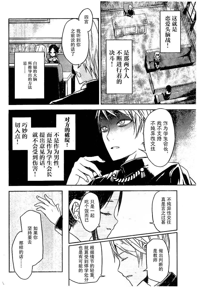 《辉夜大小姐想让我告白 -天才们的恋爱头脑战-》漫画最新章节12 辉夜大小姐想要被阻止免费下拉式在线观看章节第【8】张图片