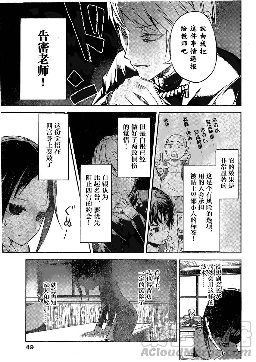 《辉夜大小姐想让我告白 -天才们的恋爱头脑战-》漫画最新章节12 辉夜大小姐想要被阻止免费下拉式在线观看章节第【9】张图片