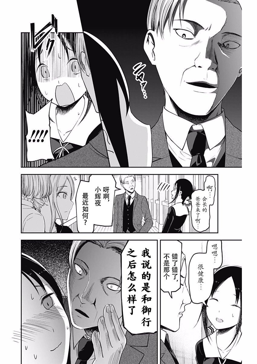 《辉夜大小姐想让我告白 -天才们的恋爱头脑战-》漫画最新章节111 学生会想前进免费下拉式在线观看章节第【11】张图片