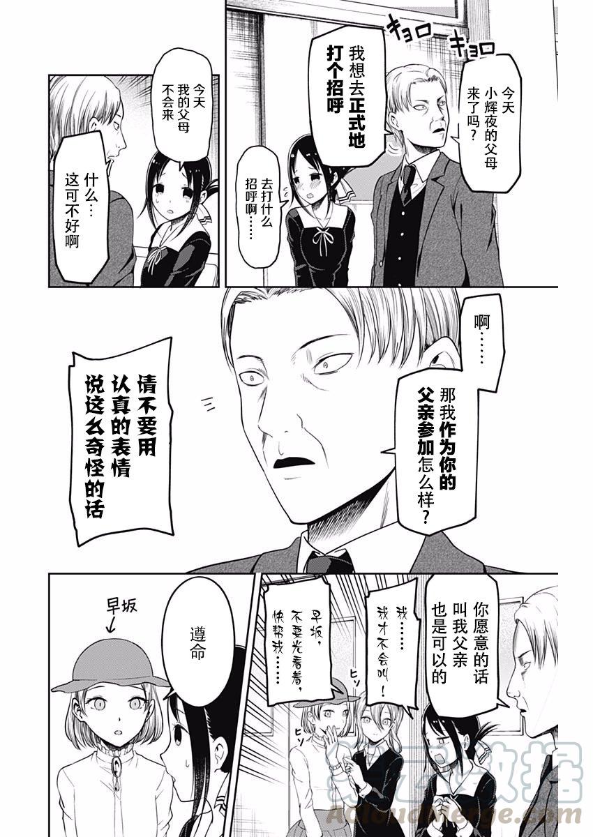 《辉夜大小姐想让我告白 -天才们的恋爱头脑战-》漫画最新章节111 学生会想前进免费下拉式在线观看章节第【13】张图片