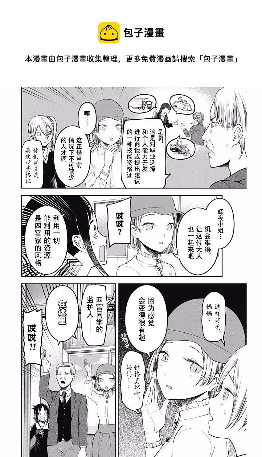 《辉夜大小姐想让我告白 -天才们的恋爱头脑战-》漫画最新章节111 学生会想前进免费下拉式在线观看章节第【15】张图片