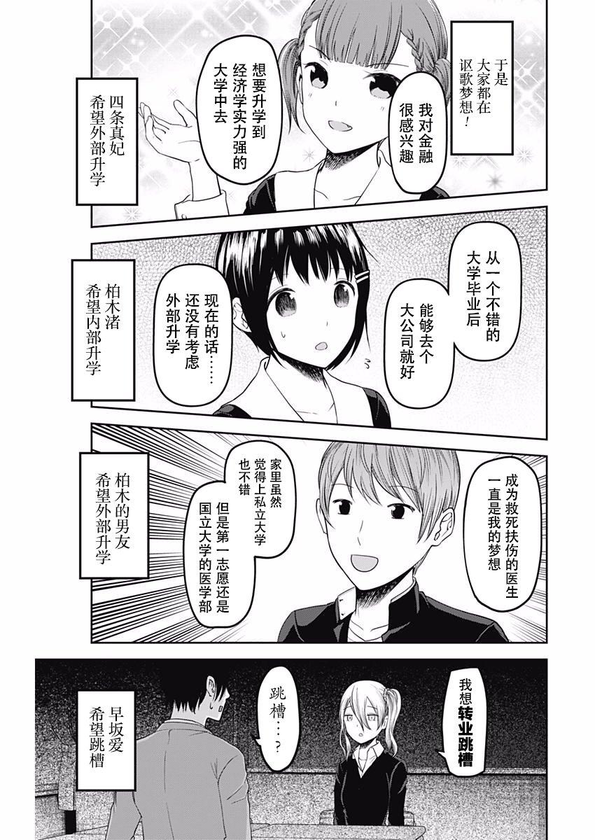 《辉夜大小姐想让我告白 -天才们的恋爱头脑战-》漫画最新章节111 学生会想前进免费下拉式在线观看章节第【16】张图片