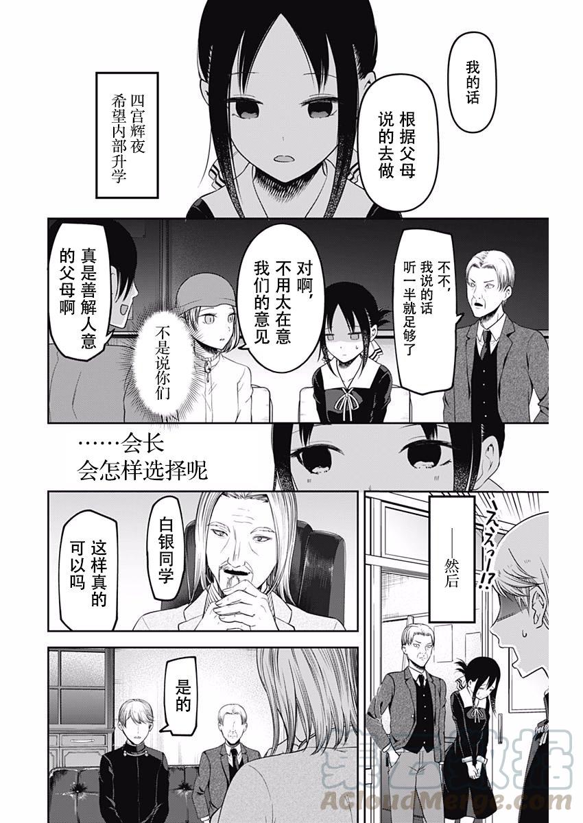 《辉夜大小姐想让我告白 -天才们的恋爱头脑战-》漫画最新章节111 学生会想前进免费下拉式在线观看章节第【17】张图片