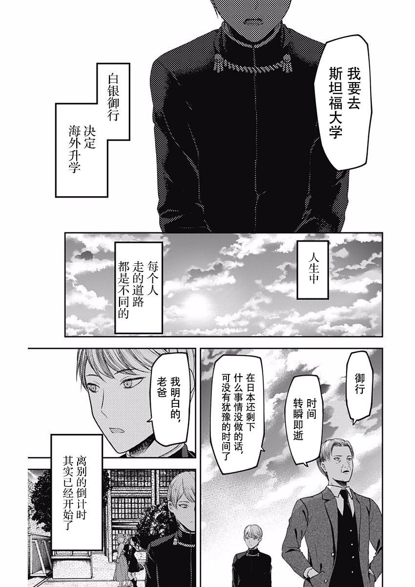 《辉夜大小姐想让我告白 -天才们的恋爱头脑战-》漫画最新章节111 学生会想前进免费下拉式在线观看章节第【18】张图片