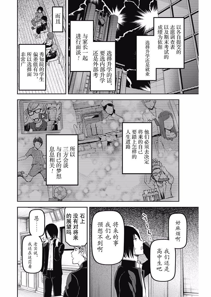 《辉夜大小姐想让我告白 -天才们的恋爱头脑战-》漫画最新章节111 学生会想前进免费下拉式在线观看章节第【3】张图片