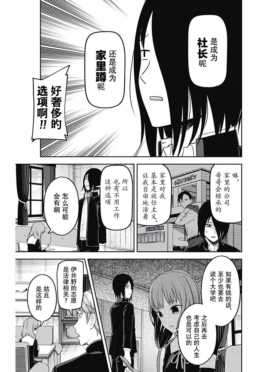 《辉夜大小姐想让我告白 -天才们的恋爱头脑战-》漫画最新章节111 学生会想前进免费下拉式在线观看章节第【4】张图片