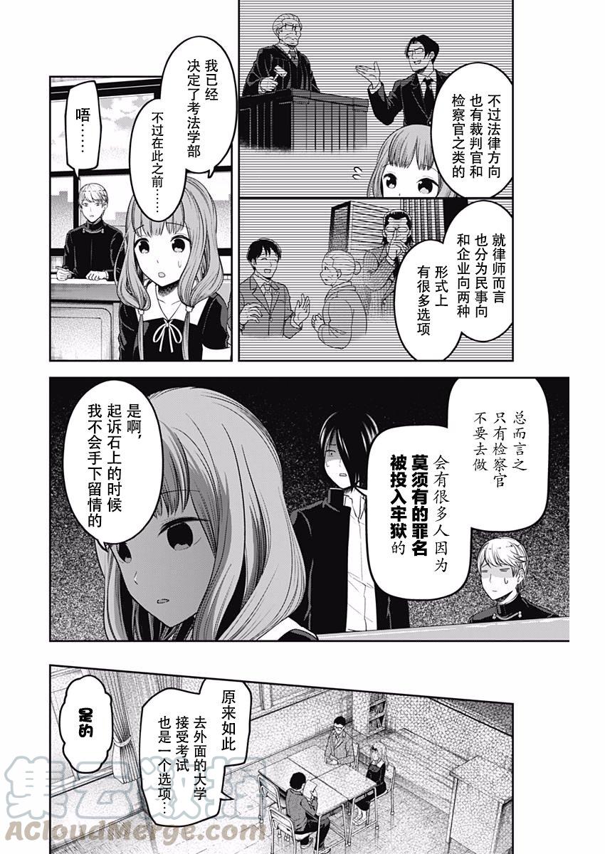 《辉夜大小姐想让我告白 -天才们的恋爱头脑战-》漫画最新章节111 学生会想前进免费下拉式在线观看章节第【5】张图片