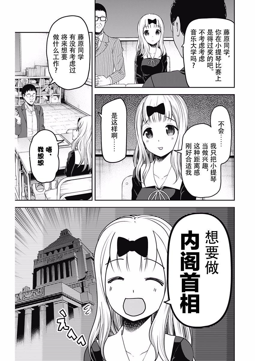 《辉夜大小姐想让我告白 -天才们的恋爱头脑战-》漫画最新章节111 学生会想前进免费下拉式在线观看章节第【6】张图片