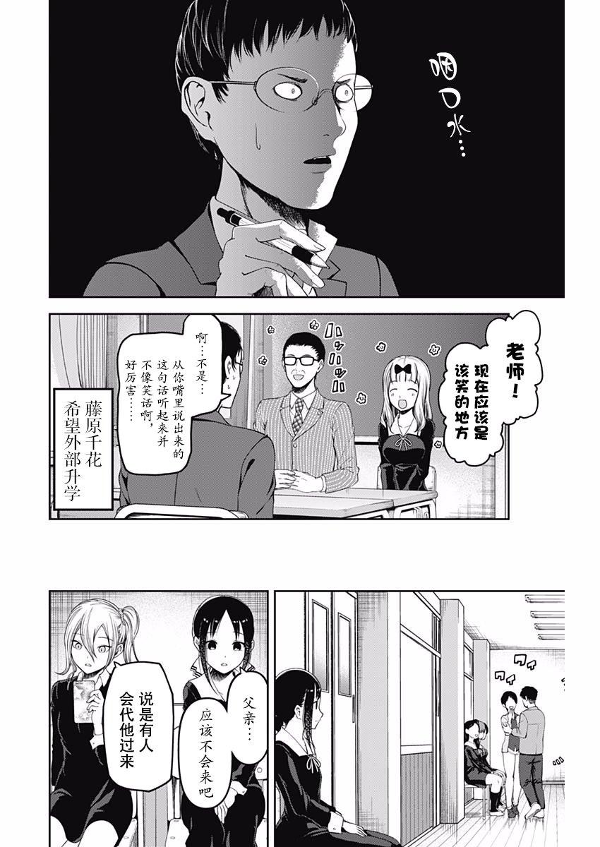 《辉夜大小姐想让我告白 -天才们的恋爱头脑战-》漫画最新章节111 学生会想前进免费下拉式在线观看章节第【7】张图片