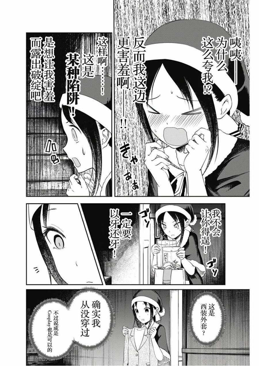 《辉夜大小姐想让我告白 -天才们的恋爱头脑战-》漫画最新章节112 白银御行想让他告白①免费下拉式在线观看章节第【10】张图片