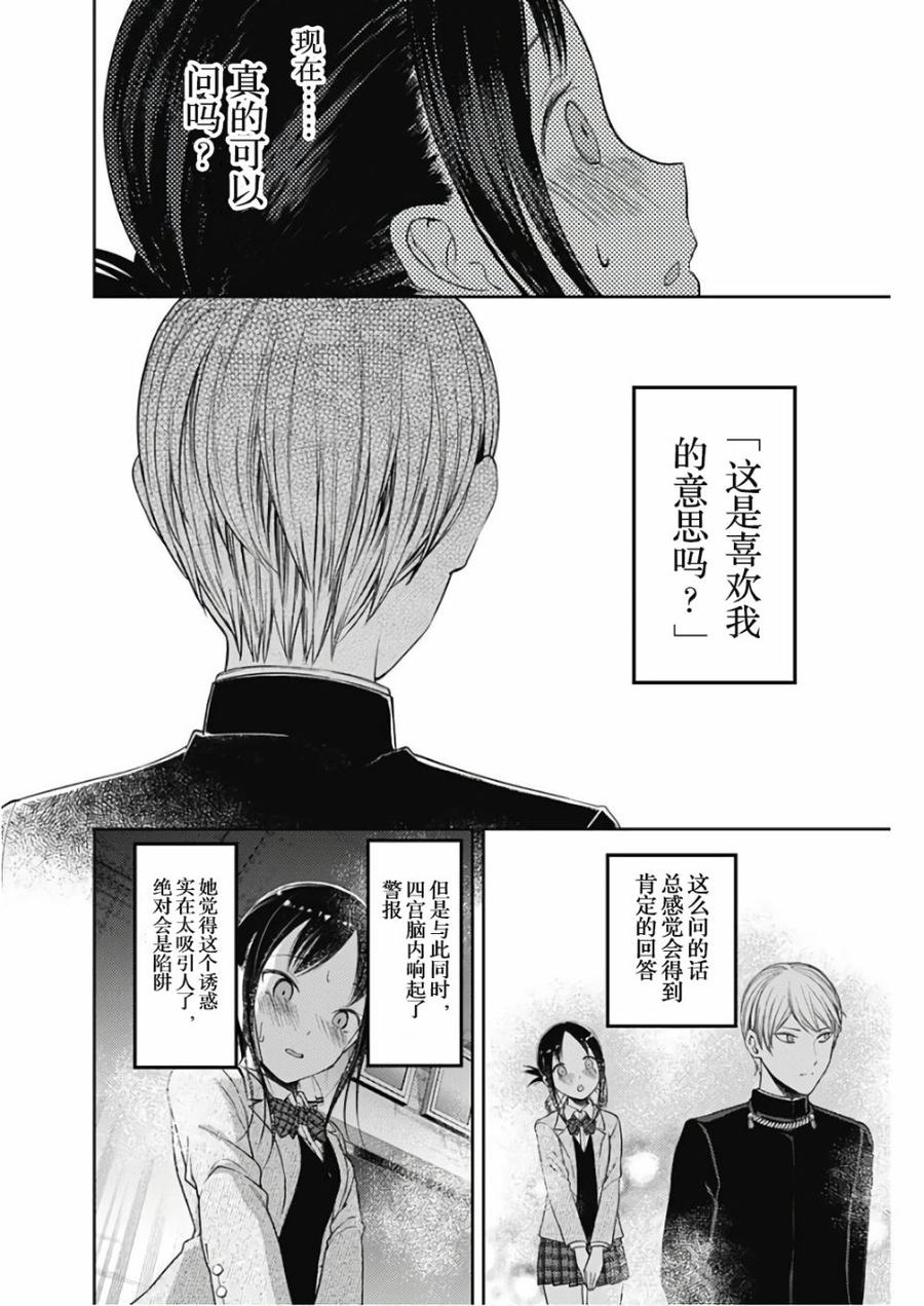 《辉夜大小姐想让我告白 -天才们的恋爱头脑战-》漫画最新章节112 白银御行想让他告白①免费下拉式在线观看章节第【14】张图片