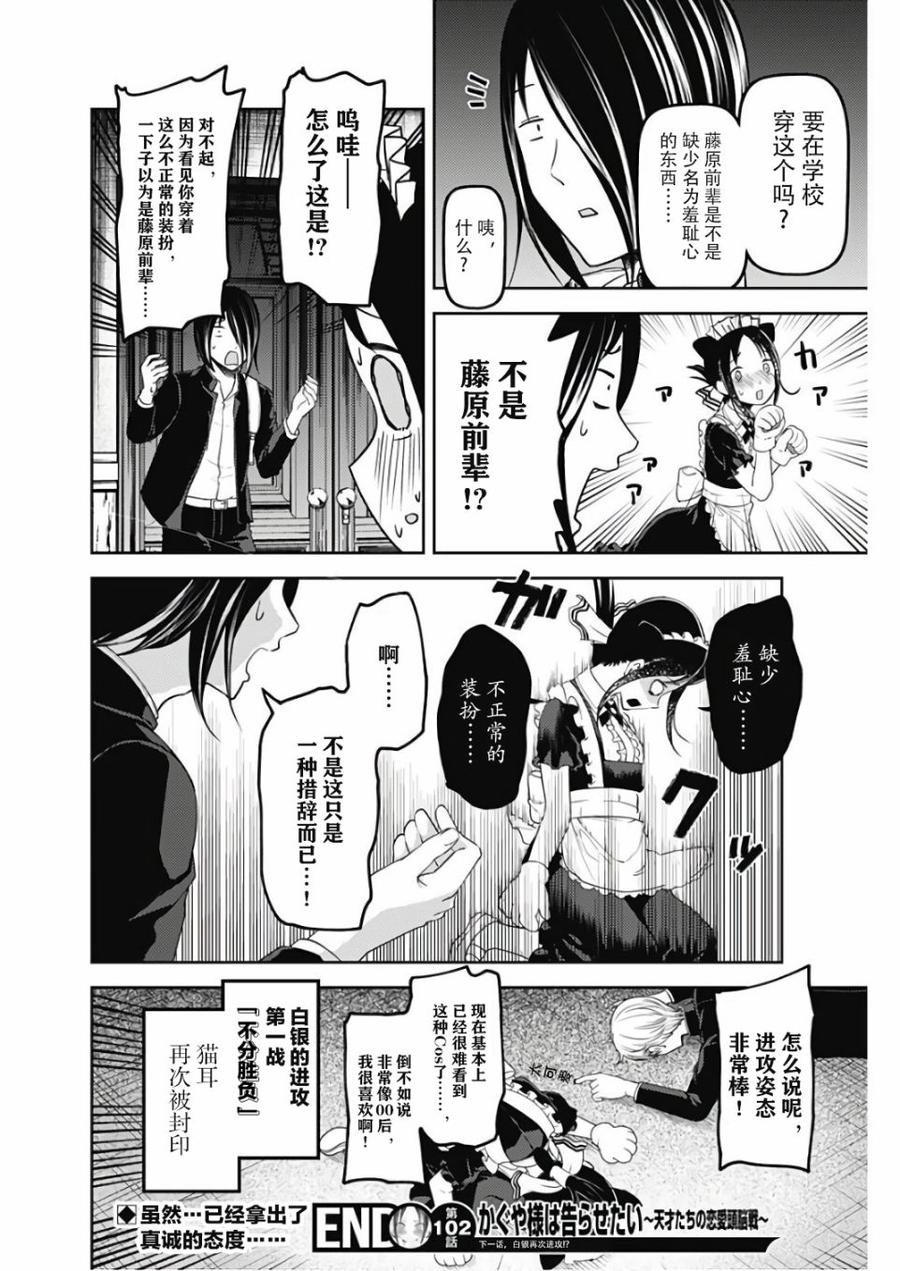 《辉夜大小姐想让我告白 -天才们的恋爱头脑战-》漫画最新章节112 白银御行想让他告白①免费下拉式在线观看章节第【18】张图片