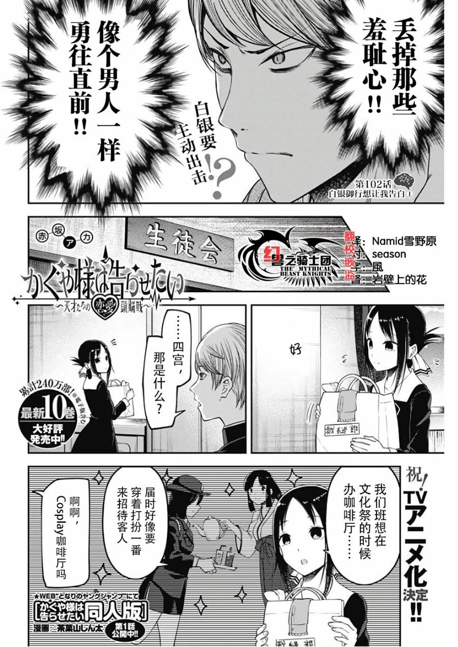 《辉夜大小姐想让我告白 -天才们的恋爱头脑战-》漫画最新章节112 白银御行想让他告白①免费下拉式在线观看章节第【2】张图片