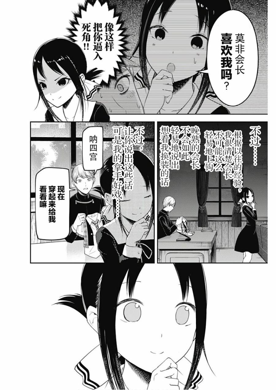 《辉夜大小姐想让我告白 -天才们的恋爱头脑战-》漫画最新章节112 白银御行想让他告白①免费下拉式在线观看章节第【4】张图片