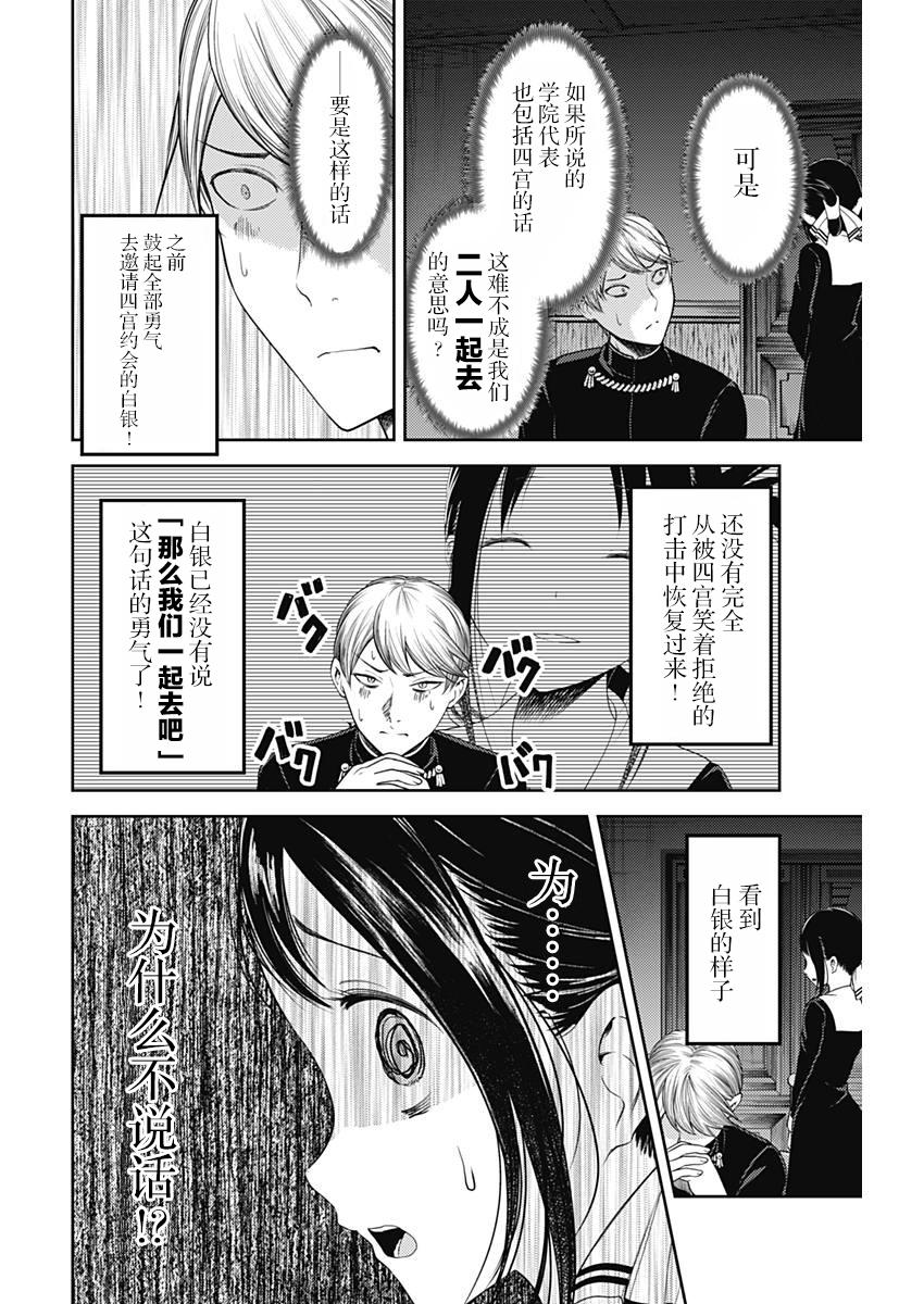 《辉夜大小姐想让我告白 -天才们的恋爱头脑战-》漫画最新章节113 白银御行想让他告白②免费下拉式在线观看章节第【10】张图片