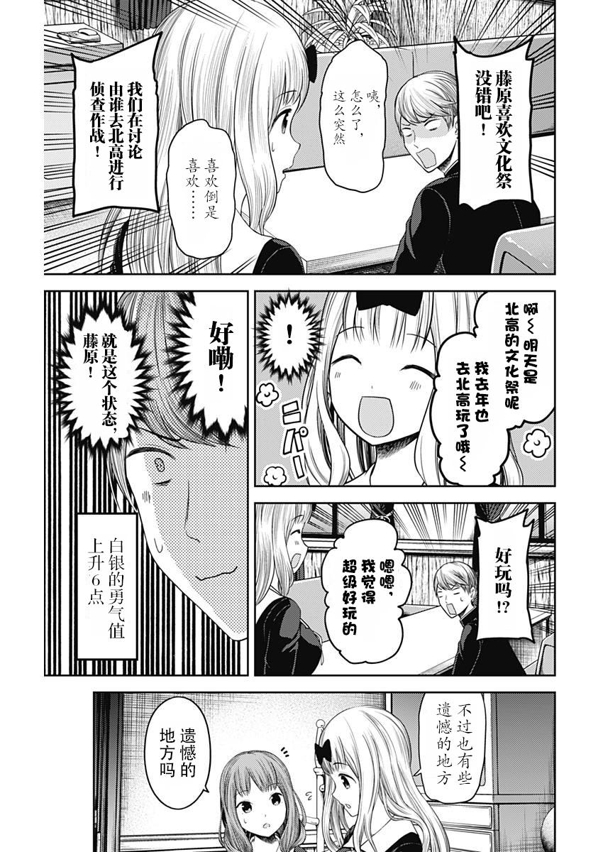 《辉夜大小姐想让我告白 -天才们的恋爱头脑战-》漫画最新章节113 白银御行想让他告白②免费下拉式在线观看章节第【15】张图片