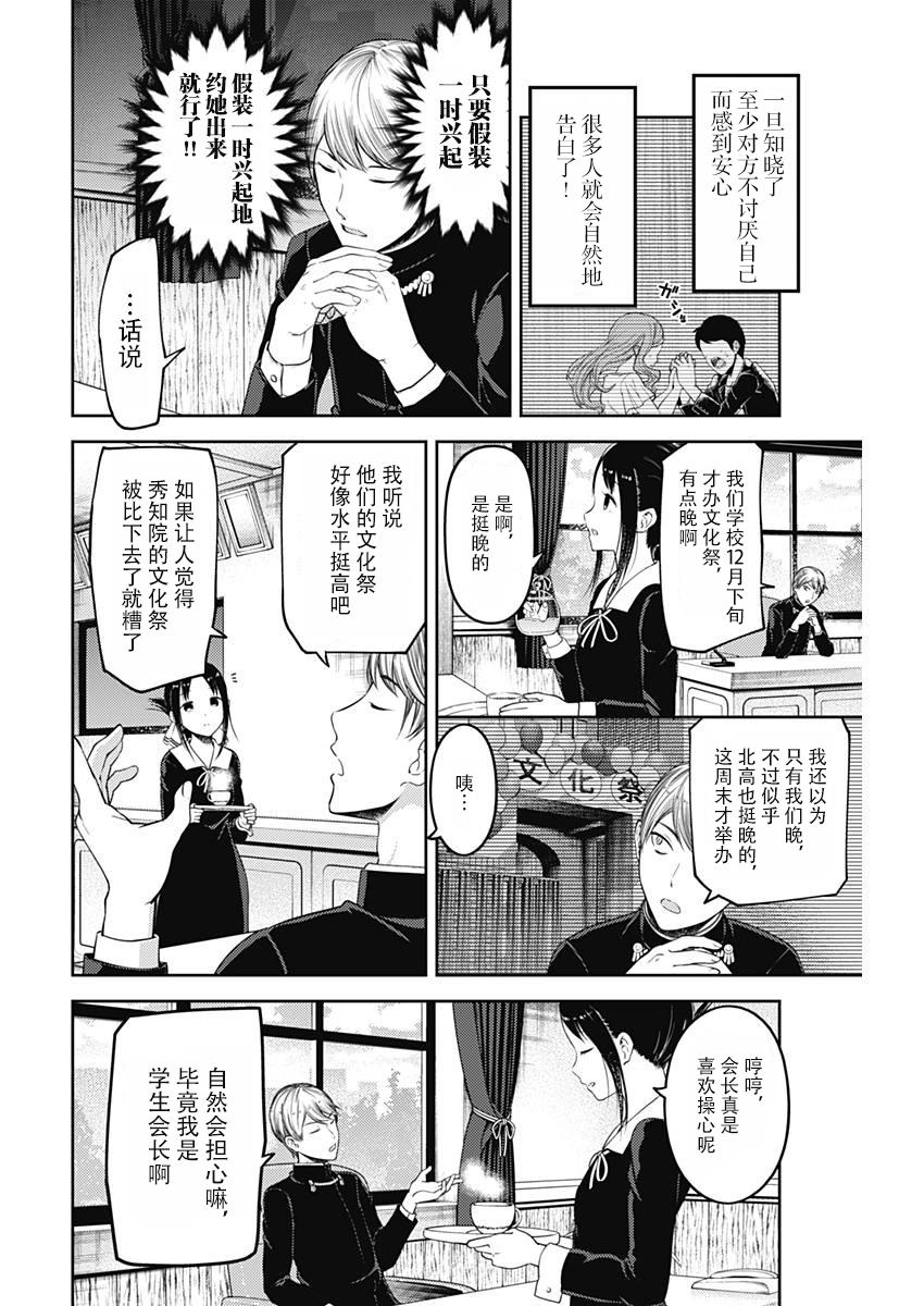 《辉夜大小姐想让我告白 -天才们的恋爱头脑战-》漫画最新章节113 白银御行想让他告白②免费下拉式在线观看章节第【2】张图片