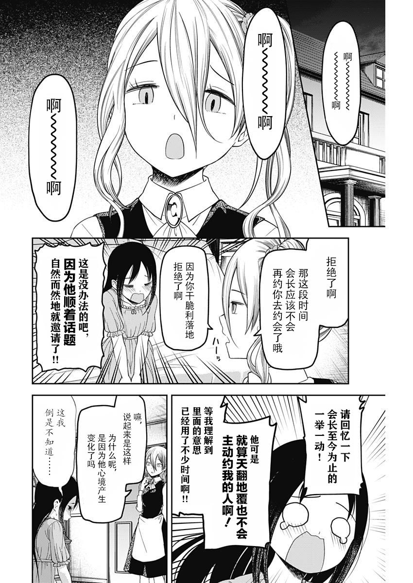 《辉夜大小姐想让我告白 -天才们的恋爱头脑战-》漫画最新章节113 白银御行想让他告白②免费下拉式在线观看章节第【6】张图片