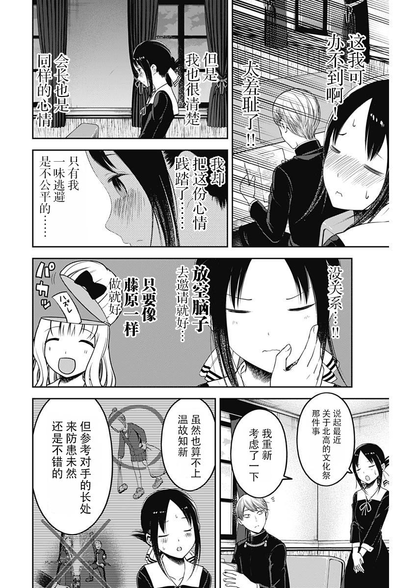 《辉夜大小姐想让我告白 -天才们的恋爱头脑战-》漫画最新章节113 白银御行想让他告白②免费下拉式在线观看章节第【8】张图片