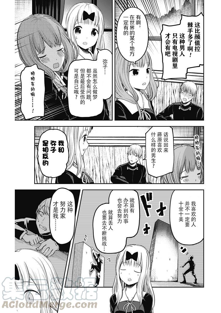 《辉夜大小姐想让我告白 -天才们的恋爱头脑战-》漫画最新章节114 白银御行想让他告白③免费下拉式在线观看章节第【13】张图片