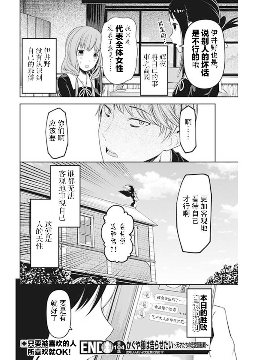 《辉夜大小姐想让我告白 -天才们的恋爱头脑战-》漫画最新章节114 白银御行想让他告白③免费下拉式在线观看章节第【18】张图片