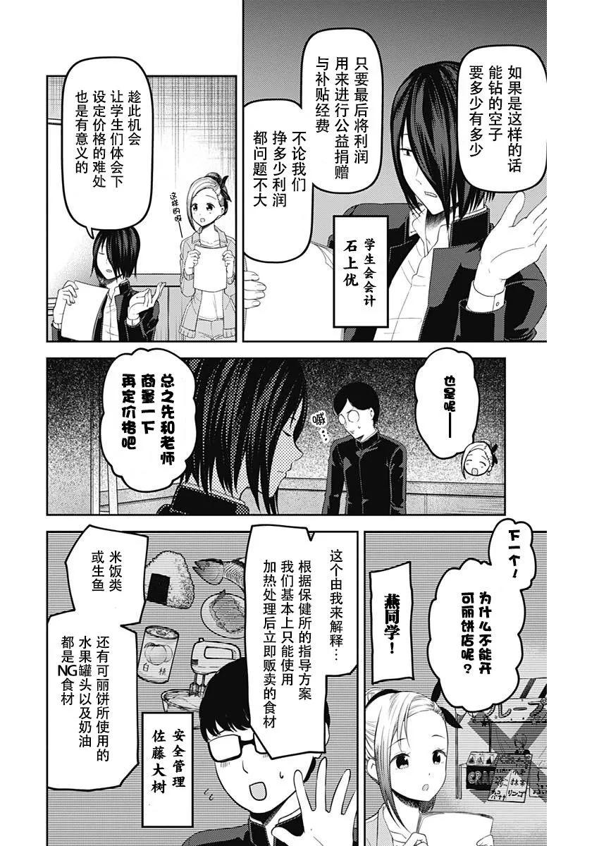 《辉夜大小姐想让我告白 -天才们的恋爱头脑战-》漫画最新章节115 伊井野弥子想爱不能爱①免费下拉式在线观看章节第【10】张图片