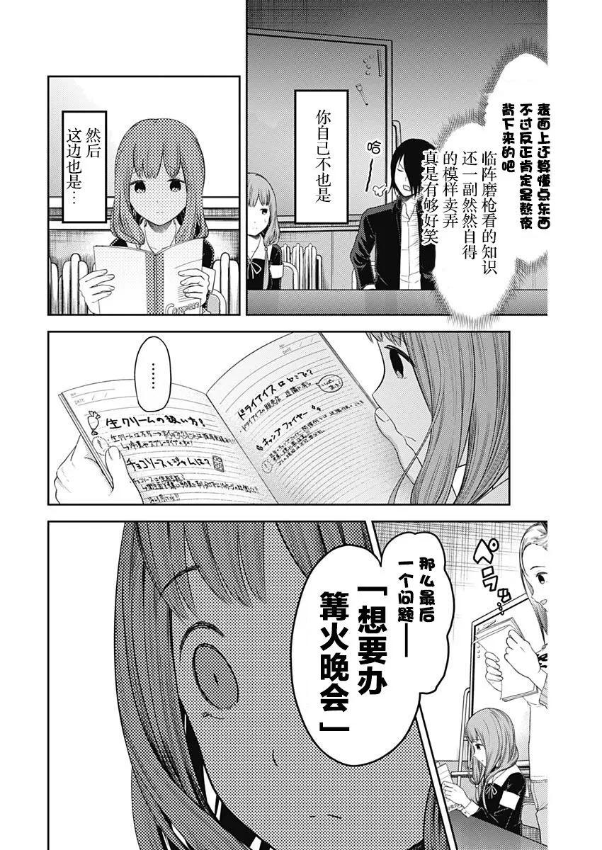 《辉夜大小姐想让我告白 -天才们的恋爱头脑战-》漫画最新章节115 伊井野弥子想爱不能爱①免费下拉式在线观看章节第【12】张图片