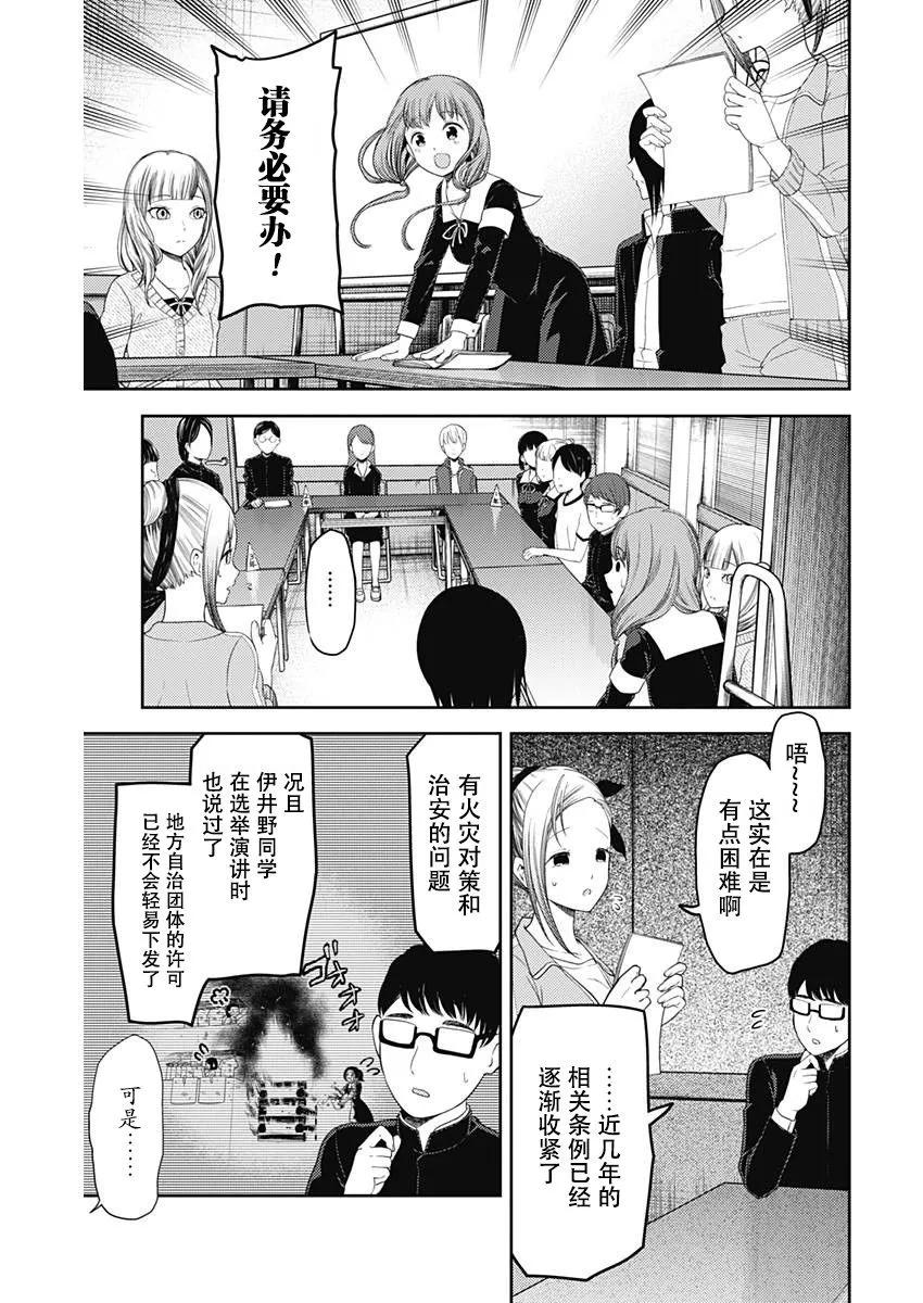 《辉夜大小姐想让我告白 -天才们的恋爱头脑战-》漫画最新章节115 伊井野弥子想爱不能爱①免费下拉式在线观看章节第【13】张图片