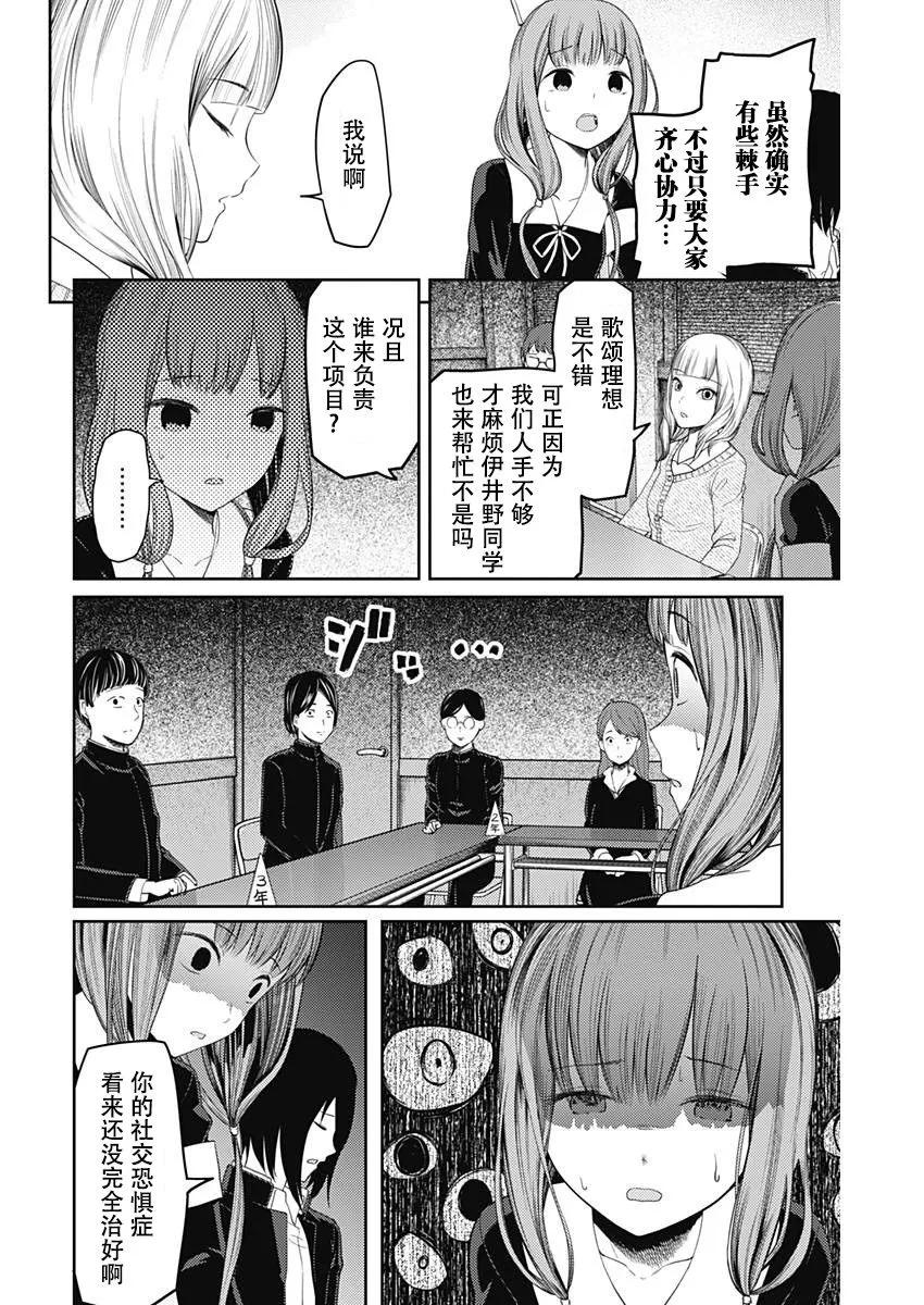 《辉夜大小姐想让我告白 -天才们的恋爱头脑战-》漫画最新章节115 伊井野弥子想爱不能爱①免费下拉式在线观看章节第【14】张图片