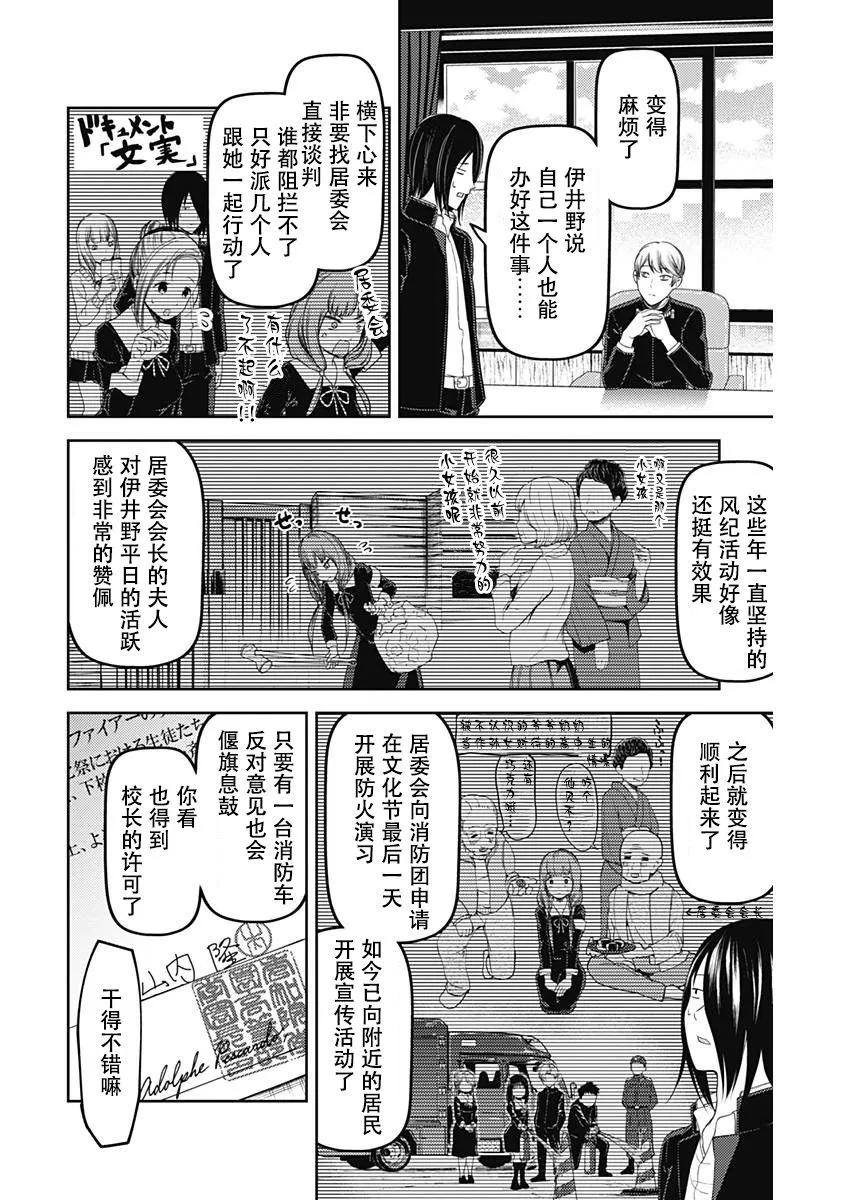 《辉夜大小姐想让我告白 -天才们的恋爱头脑战-》漫画最新章节115 伊井野弥子想爱不能爱①免费下拉式在线观看章节第【16】张图片