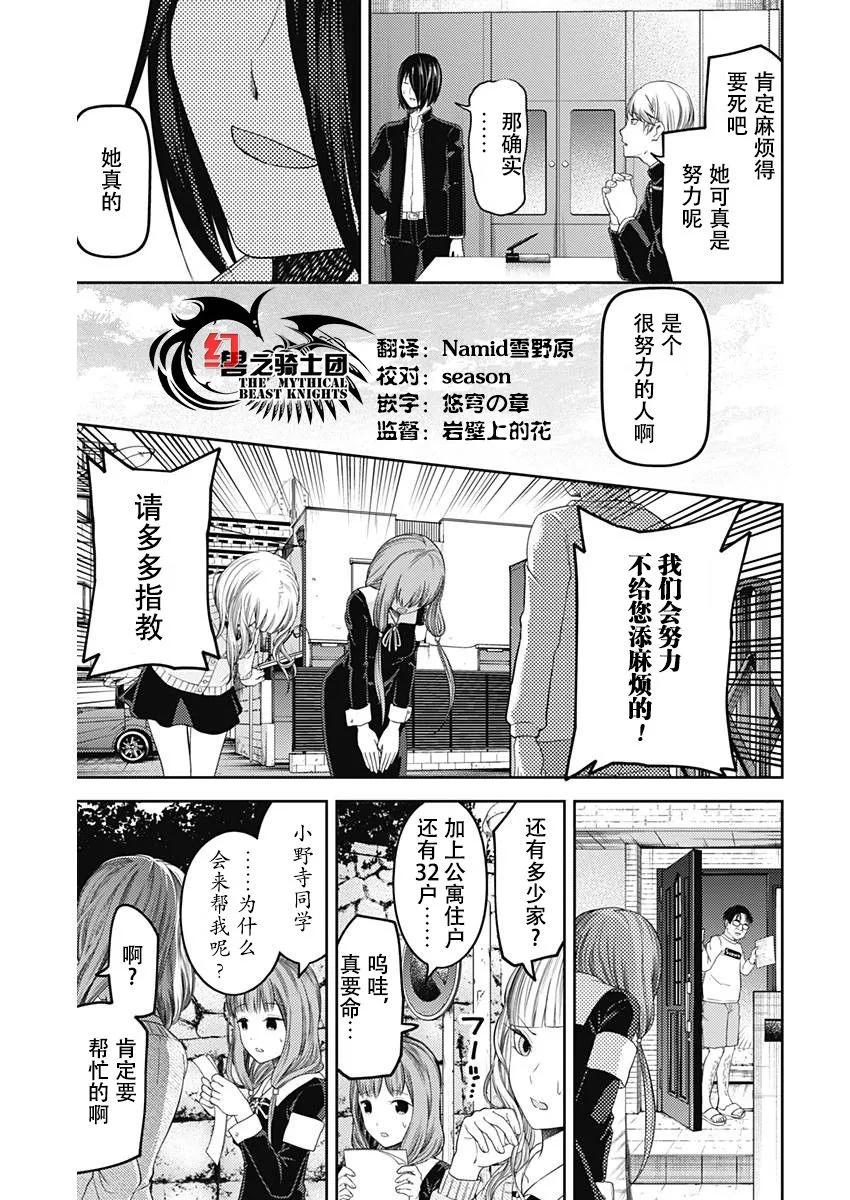 《辉夜大小姐想让我告白 -天才们的恋爱头脑战-》漫画最新章节115 伊井野弥子想爱不能爱①免费下拉式在线观看章节第【17】张图片