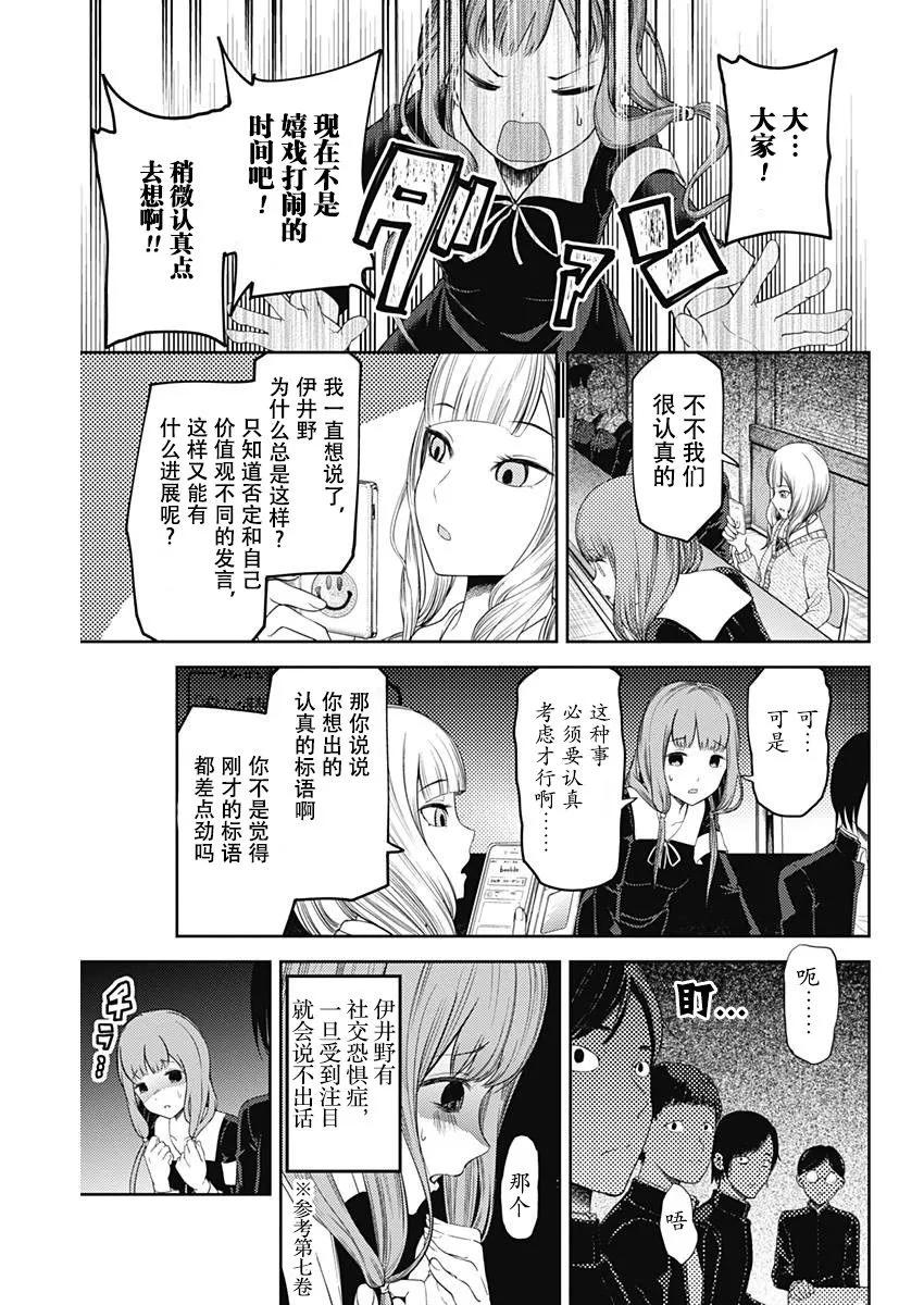 《辉夜大小姐想让我告白 -天才们的恋爱头脑战-》漫画最新章节115 伊井野弥子想爱不能爱①免费下拉式在线观看章节第【7】张图片