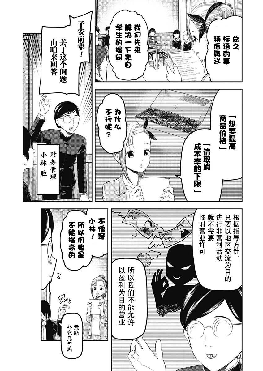 《辉夜大小姐想让我告白 -天才们的恋爱头脑战-》漫画最新章节115 伊井野弥子想爱不能爱①免费下拉式在线观看章节第【9】张图片