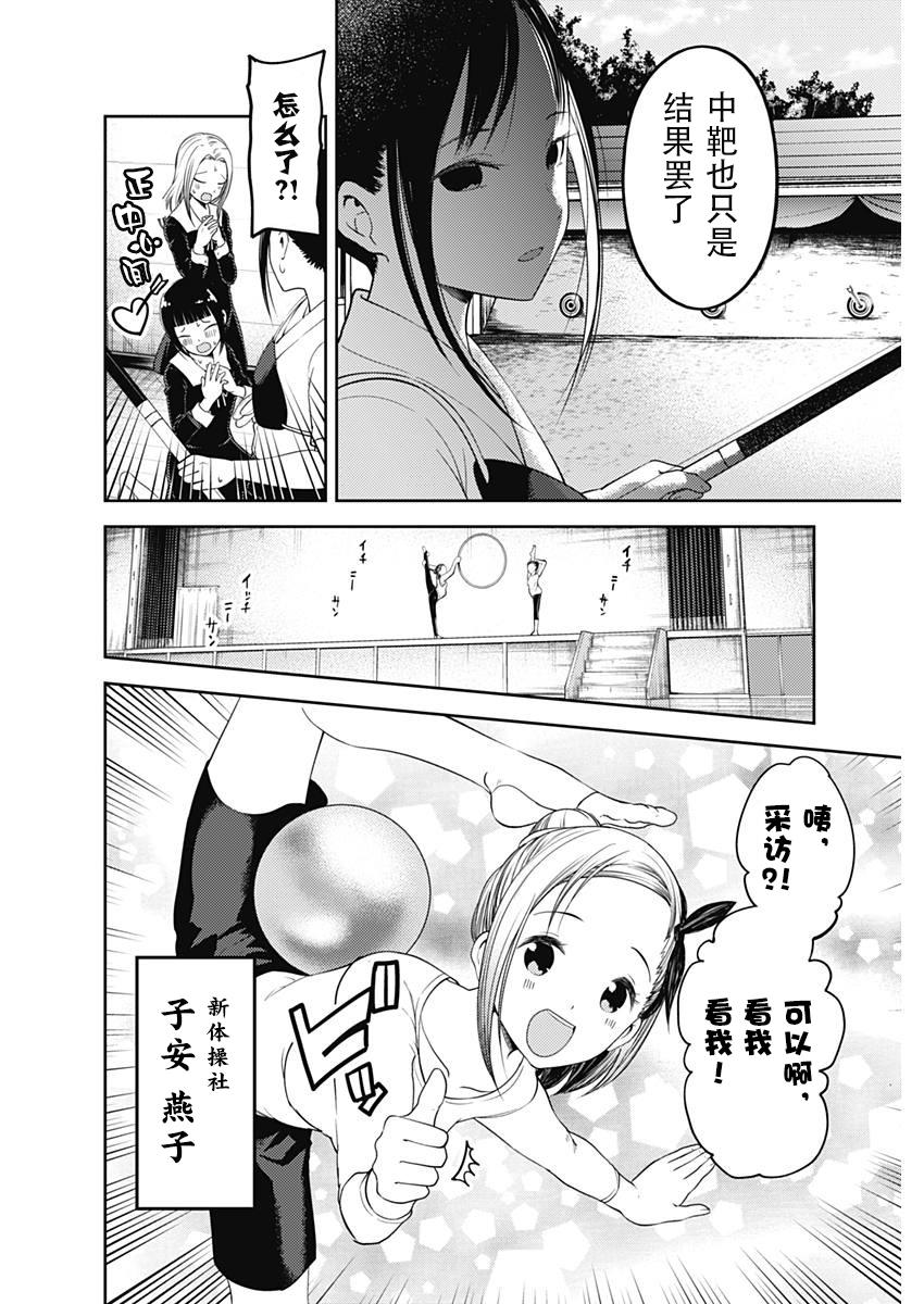 《辉夜大小姐想让我告白 -天才们的恋爱头脑战-》漫画最新章节116 想聊聊文化祭免费下拉式在线观看章节第【10】张图片