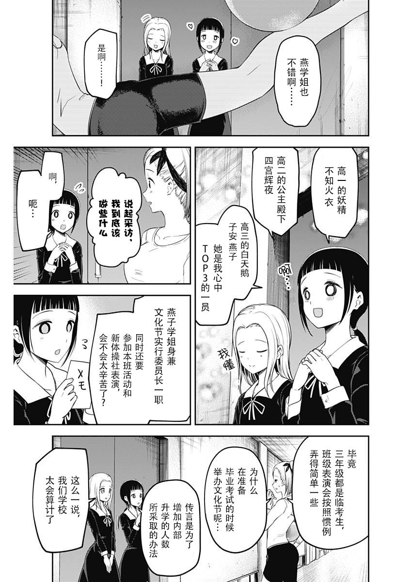 《辉夜大小姐想让我告白 -天才们的恋爱头脑战-》漫画最新章节116 想聊聊文化祭免费下拉式在线观看章节第【11】张图片