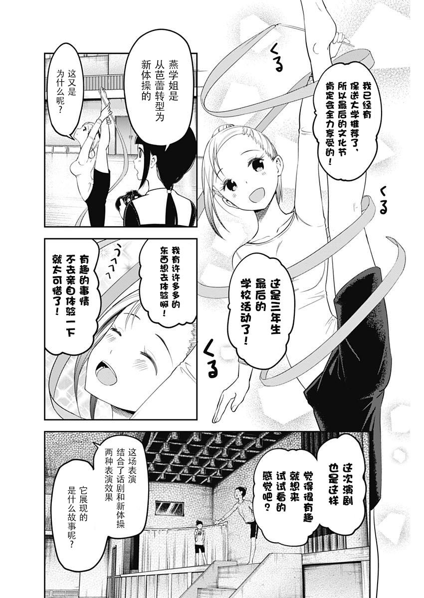 《辉夜大小姐想让我告白 -天才们的恋爱头脑战-》漫画最新章节116 想聊聊文化祭免费下拉式在线观看章节第【12】张图片