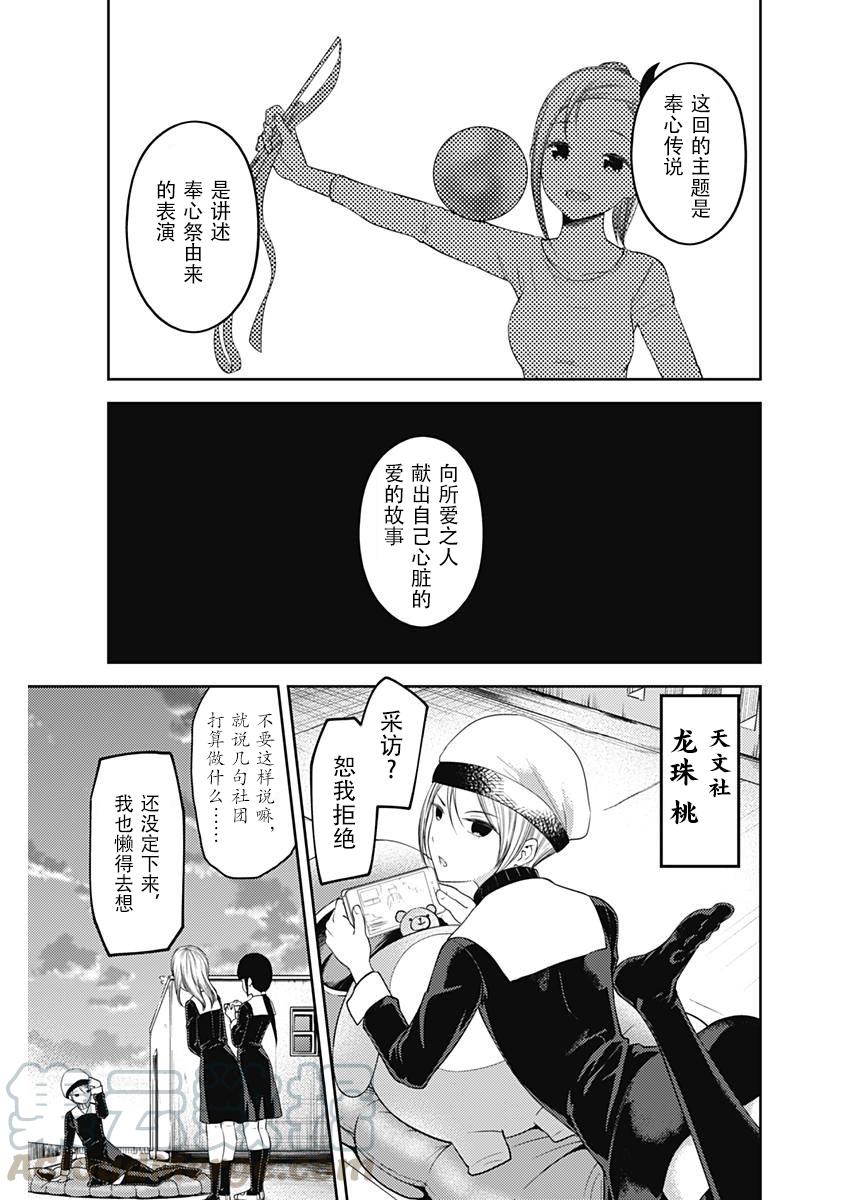 《辉夜大小姐想让我告白 -天才们的恋爱头脑战-》漫画最新章节116 想聊聊文化祭免费下拉式在线观看章节第【13】张图片