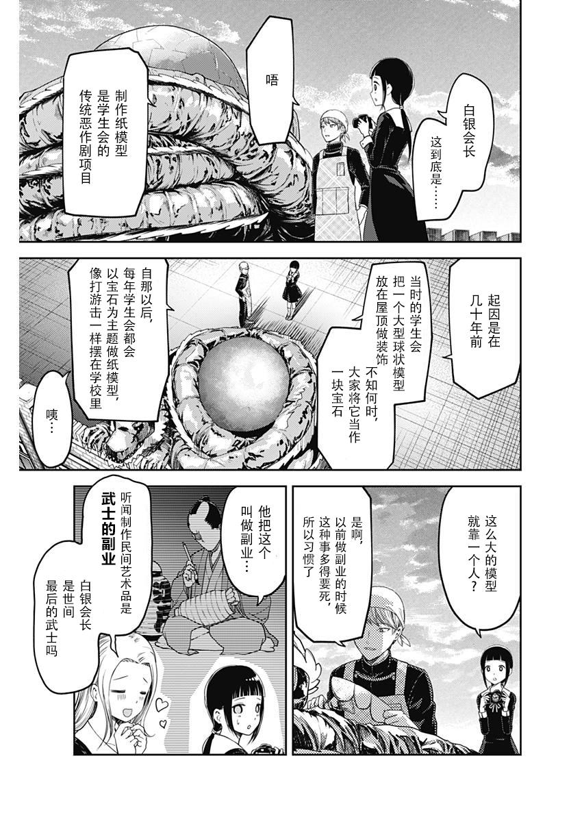 《辉夜大小姐想让我告白 -天才们的恋爱头脑战-》漫画最新章节116 想聊聊文化祭免费下拉式在线观看章节第【15】张图片