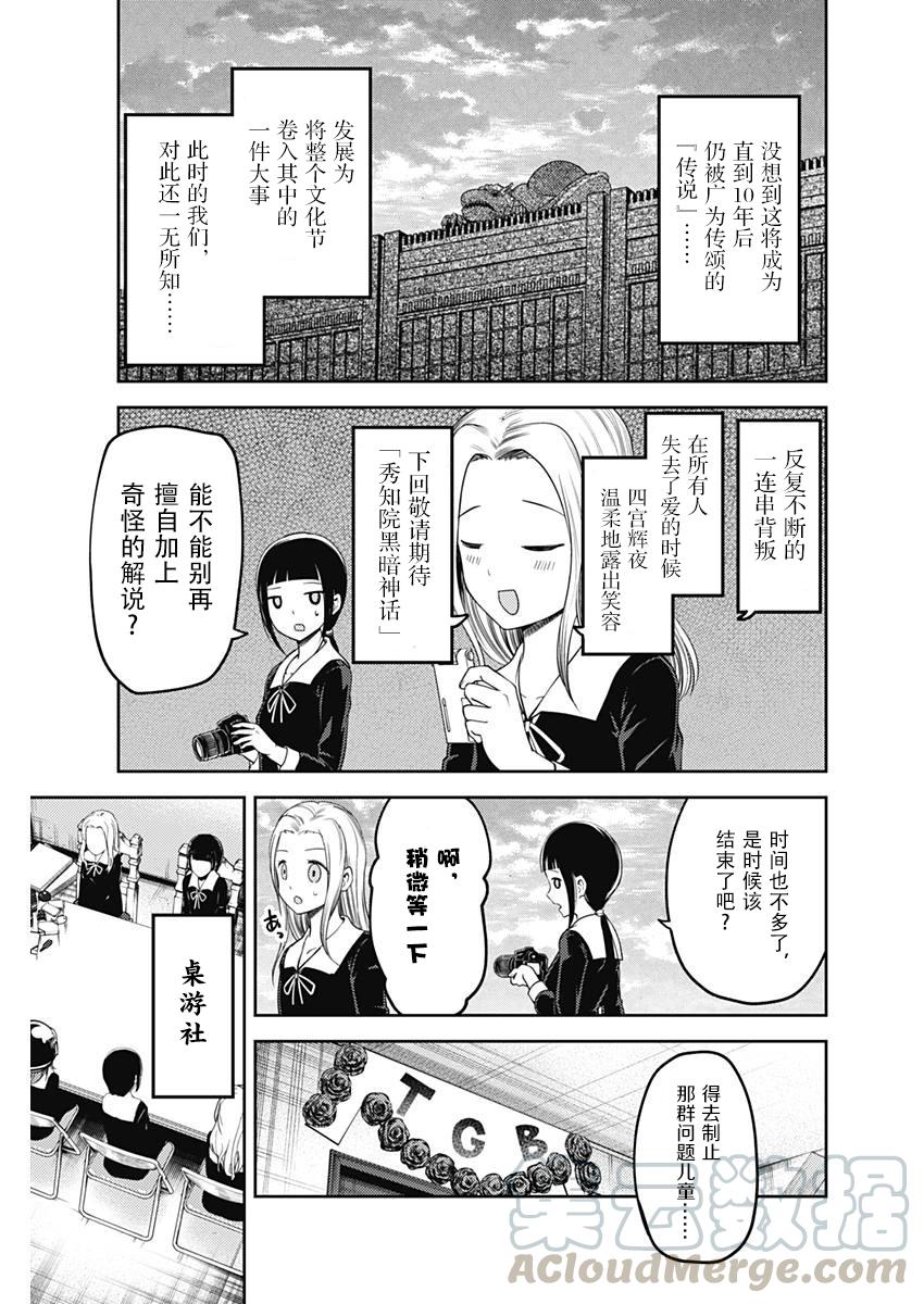 《辉夜大小姐想让我告白 -天才们的恋爱头脑战-》漫画最新章节116 想聊聊文化祭免费下拉式在线观看章节第【17】张图片