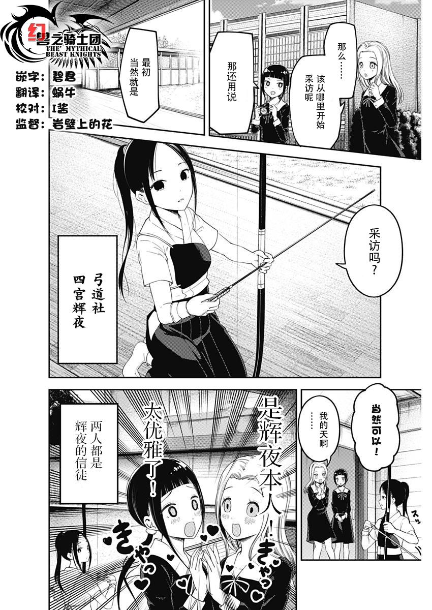 《辉夜大小姐想让我告白 -天才们的恋爱头脑战-》漫画最新章节116 想聊聊文化祭免费下拉式在线观看章节第【2】张图片