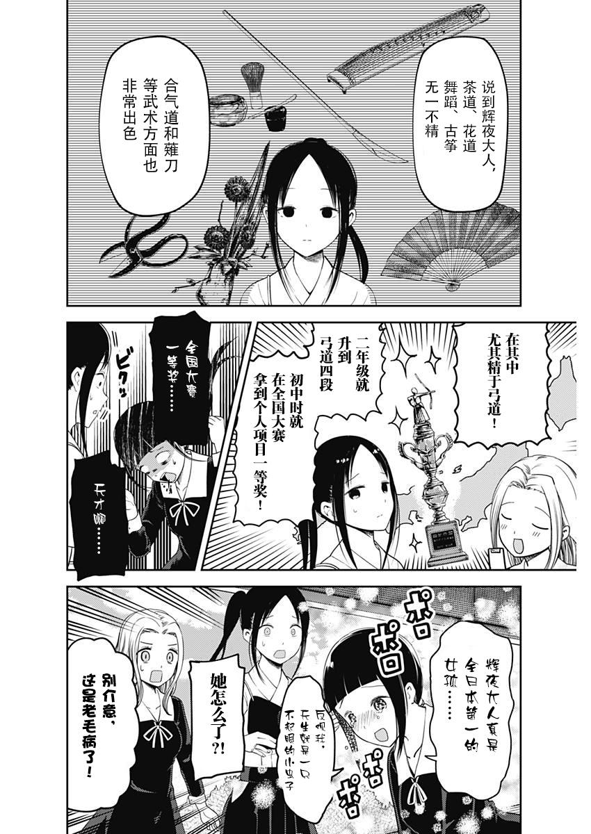 《辉夜大小姐想让我告白 -天才们的恋爱头脑战-》漫画最新章节116 想聊聊文化祭免费下拉式在线观看章节第【4】张图片