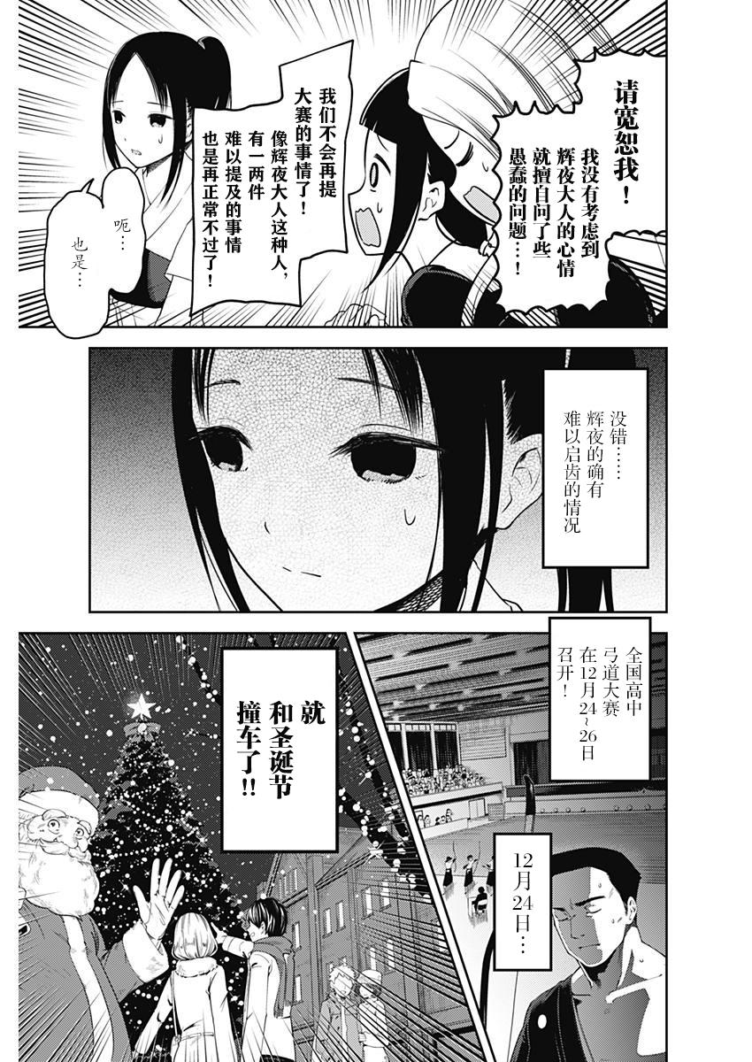 《辉夜大小姐想让我告白 -天才们的恋爱头脑战-》漫画最新章节116 想聊聊文化祭免费下拉式在线观看章节第【7】张图片